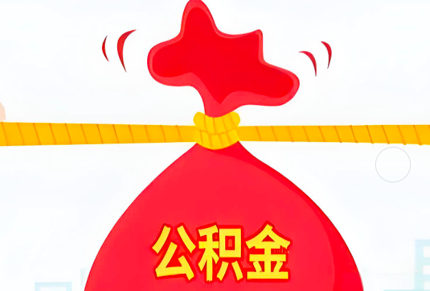 杭州住房公积金最新的2026年政策亮点。